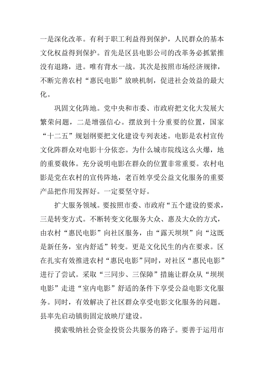 农村电影放映管理工作讲话.doc_第3页