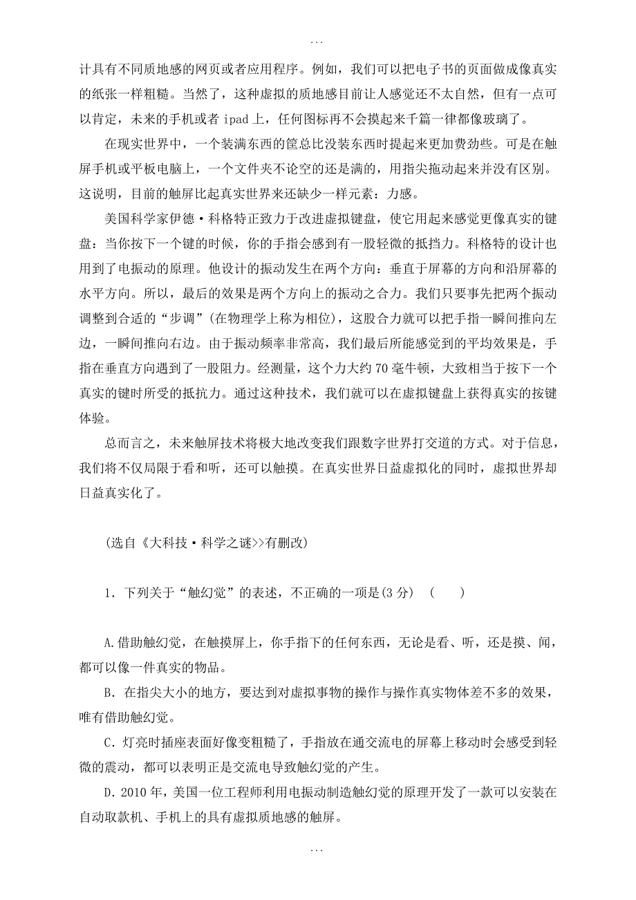 吉林高二上学期期末考试语文试题_第2页