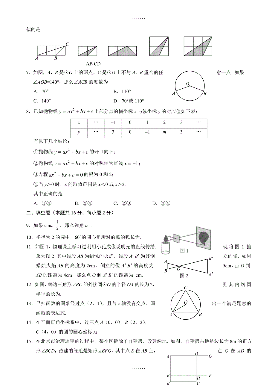 北京市丰台区2019届九年级上期末数学试题(含答案)_第2页