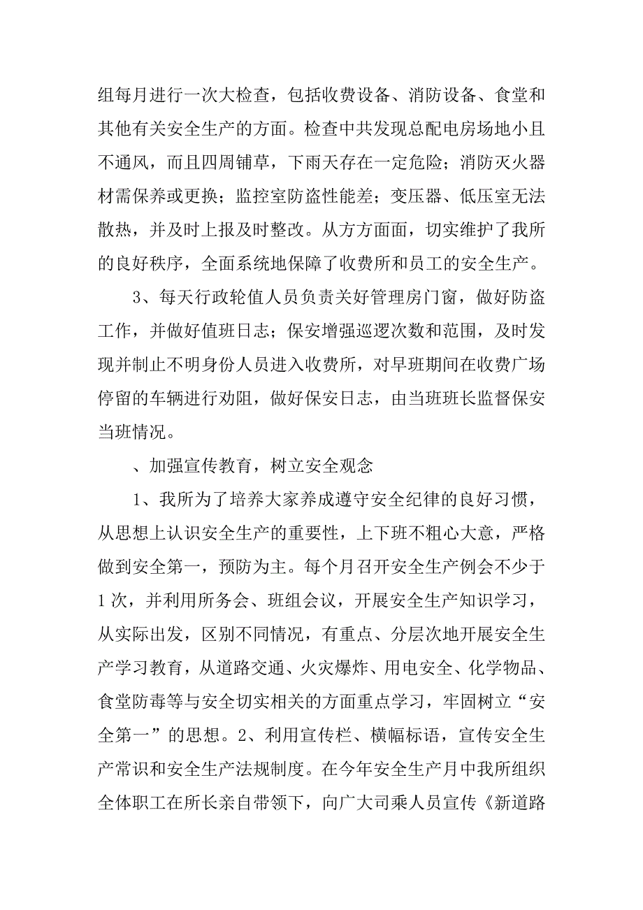 收费所安生生产总结.doc_第2页