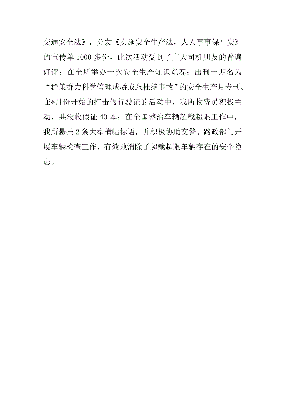 收费所安生生产总结.doc_第3页