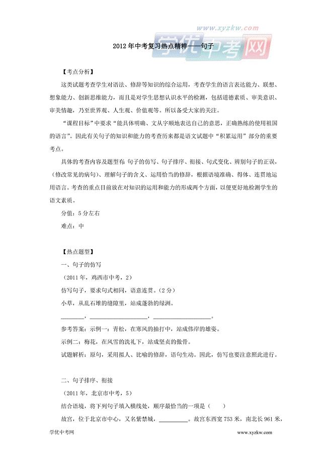 中考语文复习热点精粹学案：句子（含答案）