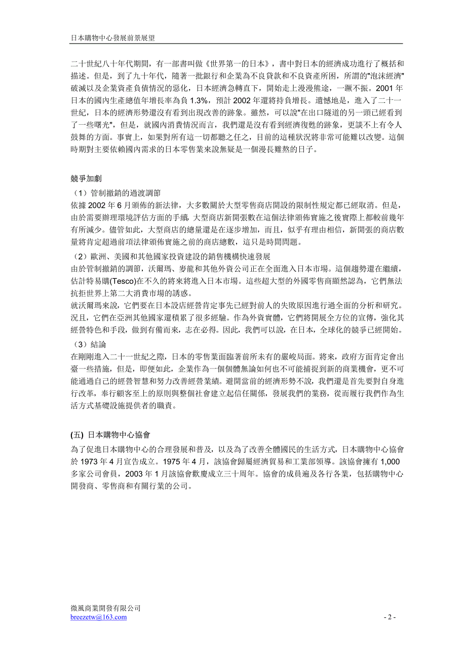 日本购物中心发展前景展望.pdf_第2页