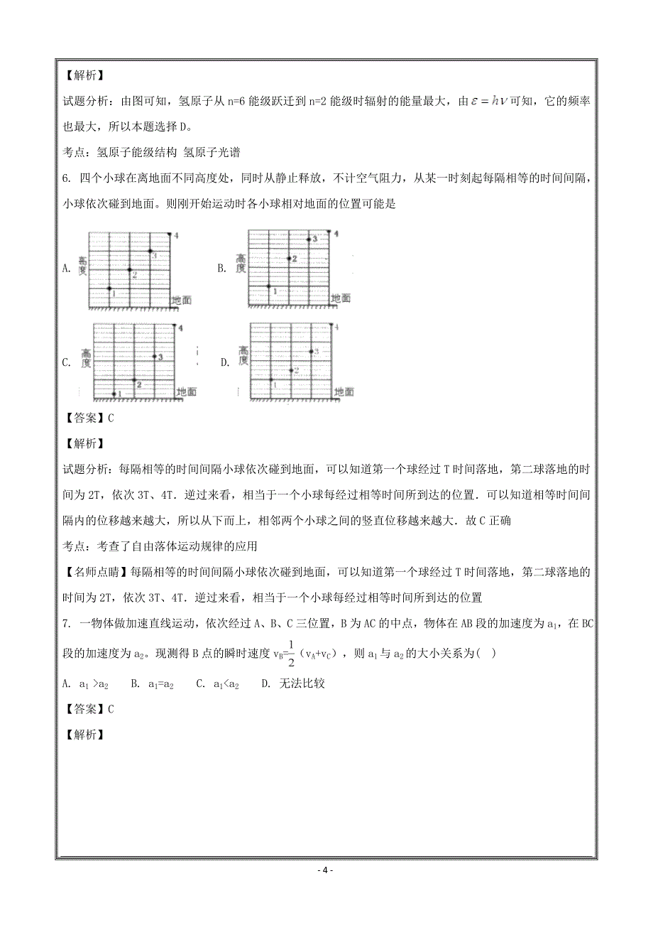 辽宁省沈阳市郊联体2017-2018学年高二下学期期末考试物理---精校解析 Word版_第4页