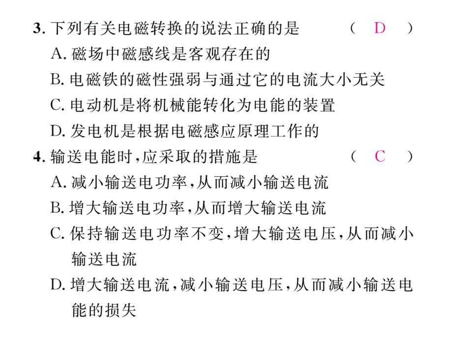 【精英新课堂】九年级物理全册（沪科版）课件18.双休作业四_第3页