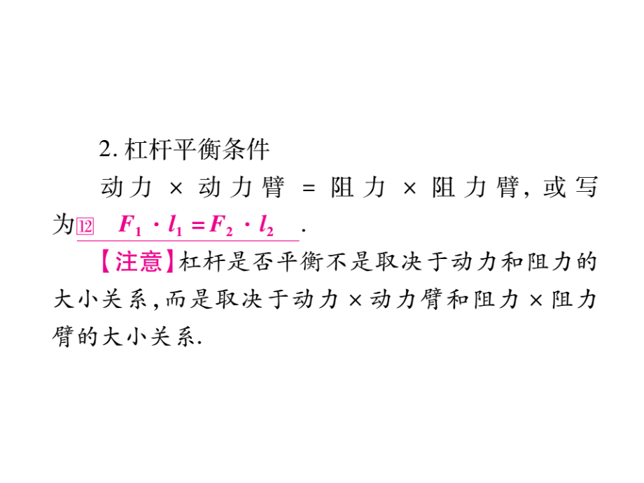 【掌控中考】2017年中考物理（重庆专版）总复习课件第12章 简单机械（图片版） （共55张ppt）_第4页