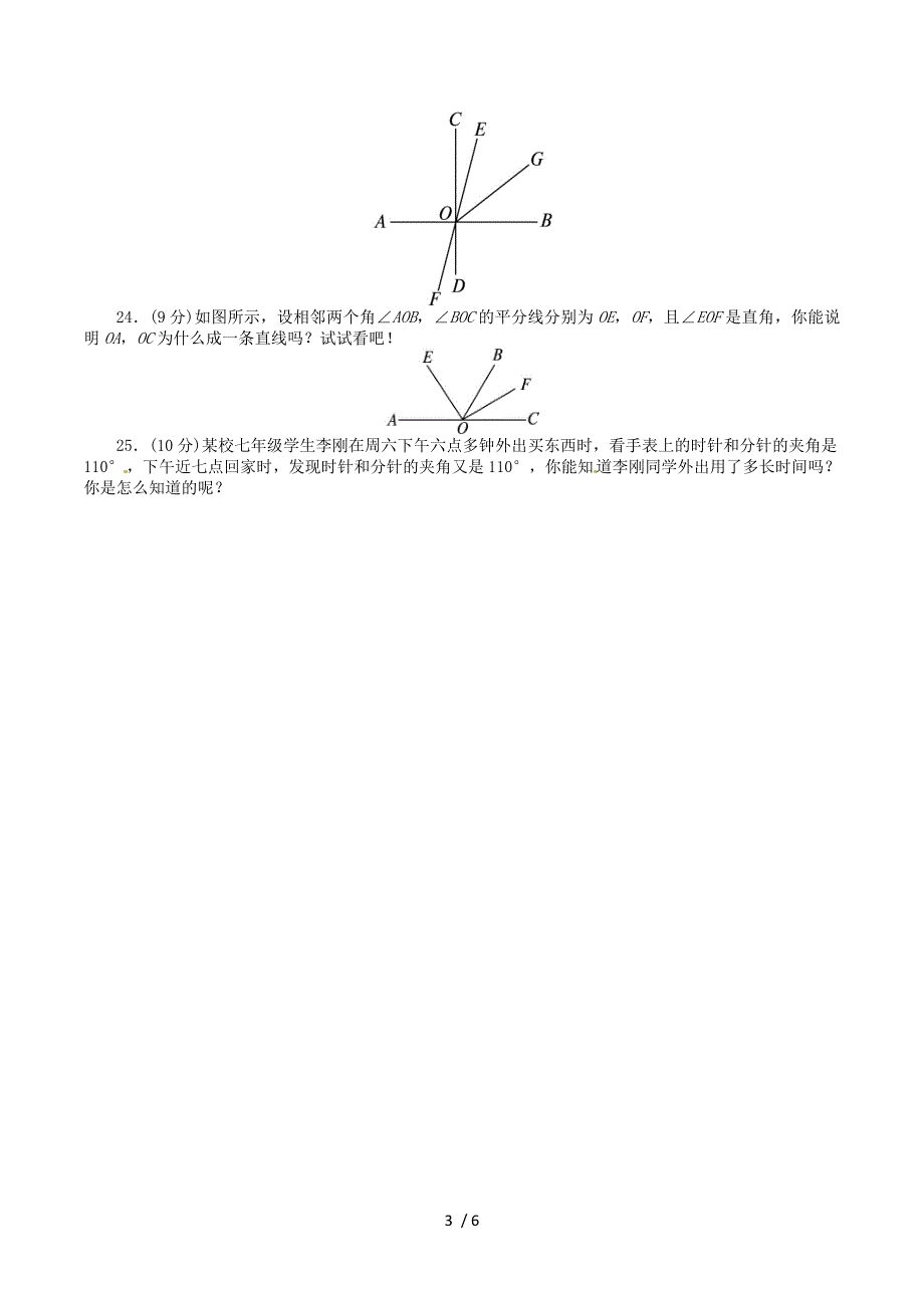 山东省诸城市桃林镇七年级数学上册第4章几何图形初步单元综合测试题新版新人教版.doc_第3页