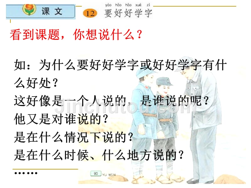 要好好学字》课件教学_第2页