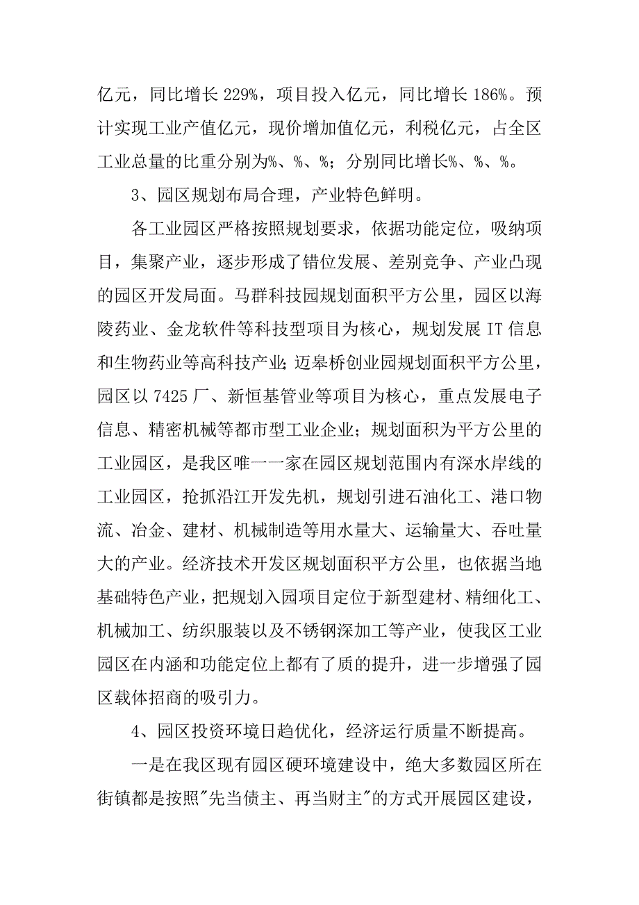 园区发展历程和现状调研报告.doc_第3页