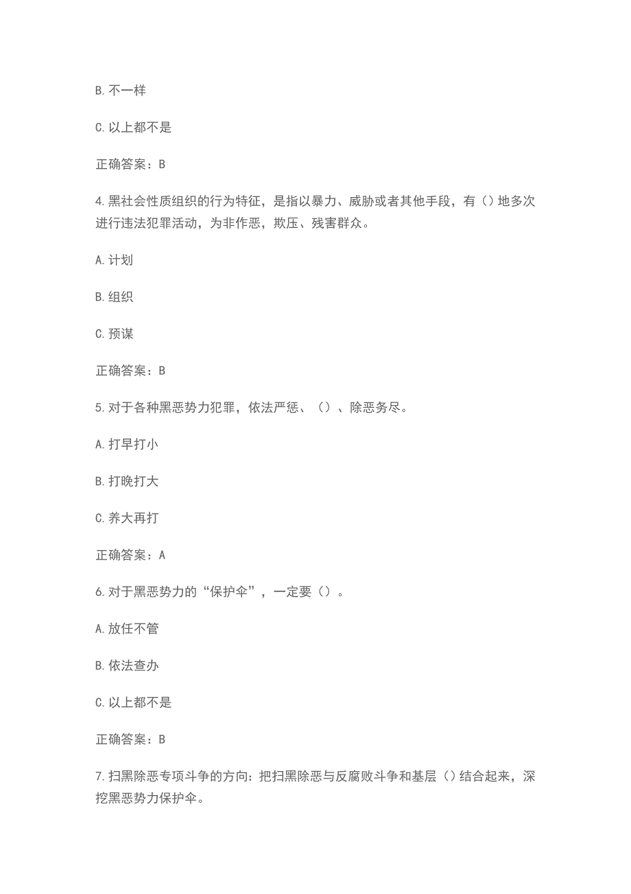 吴江2019扫黑除恶人人参与平安法治你我共建有奖答题活动题库大全1_第2页