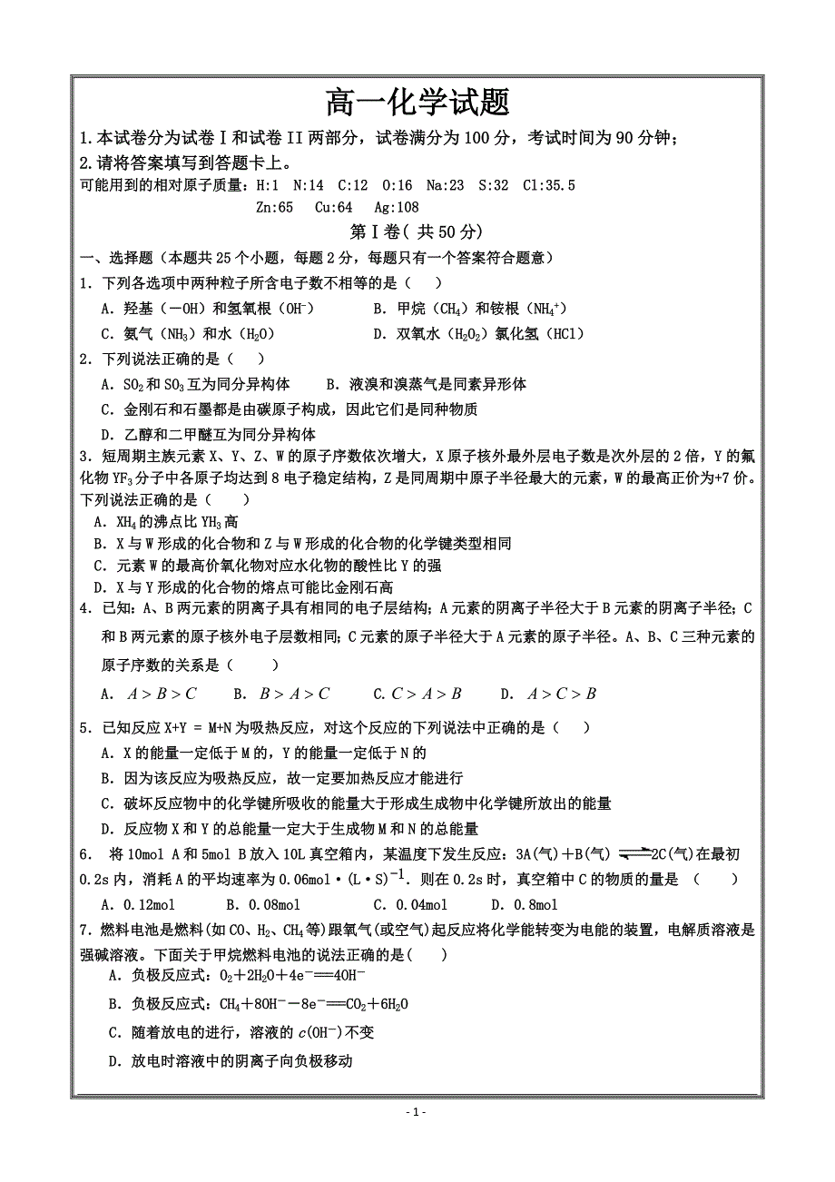 河北省邯郸市鸡泽一中2017-2018学年高一下学期期末模拟考试化学---精校Word打印版答案全_第1页