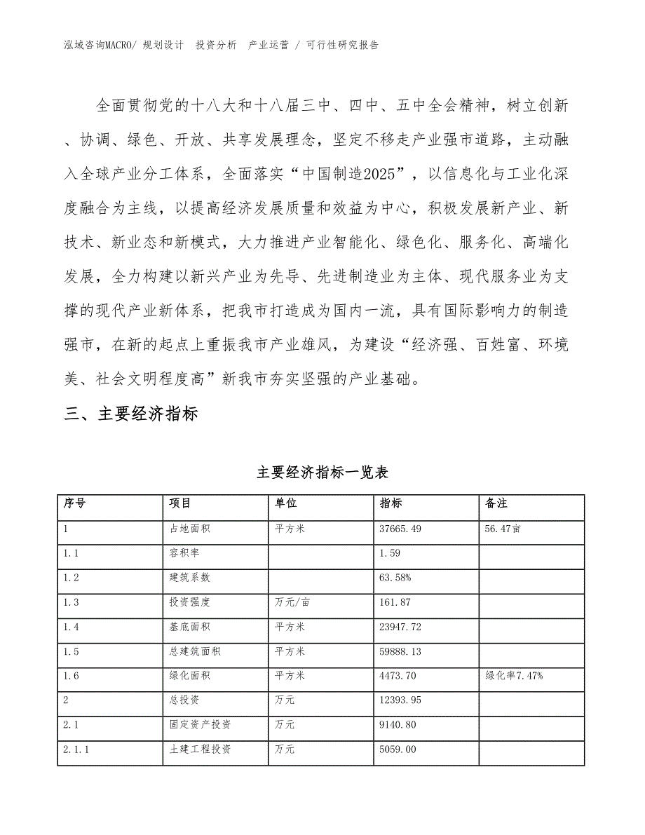 防腐设备项目可行性研究报告（投资方案）_第4页