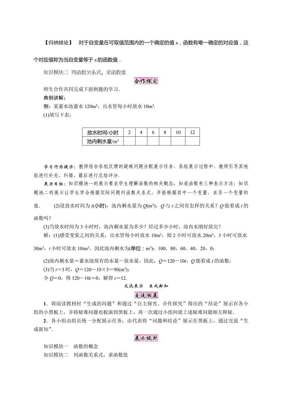 【精英新课堂-贵阳专版】北师大版八年级数学上册导学案：4.1　函数_第2页