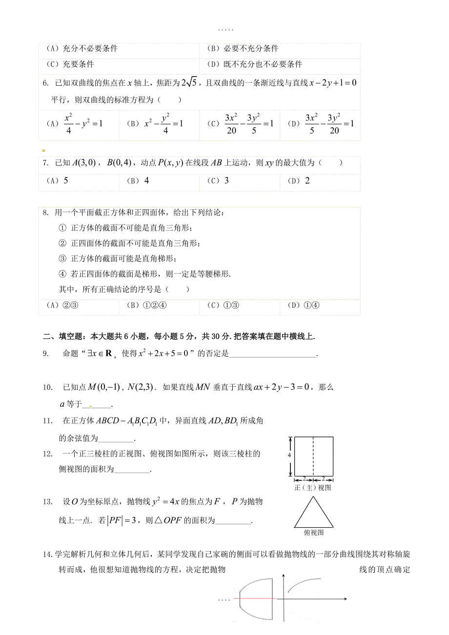 北京市西城区精选高二数学上学期期末考试模拟试题(理)(含答案)_第2页