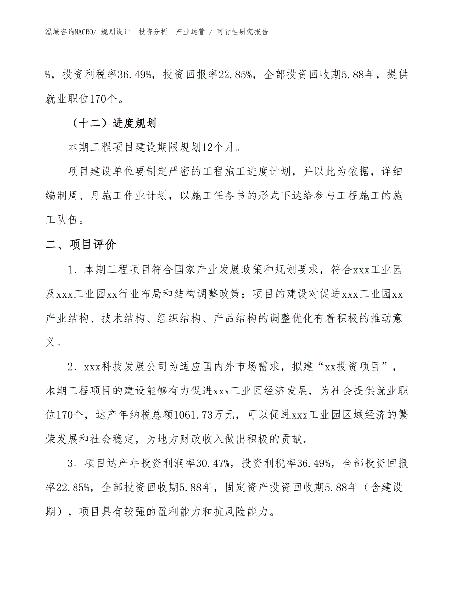 麂皮绒项目可行性研究报告（范文）_第3页