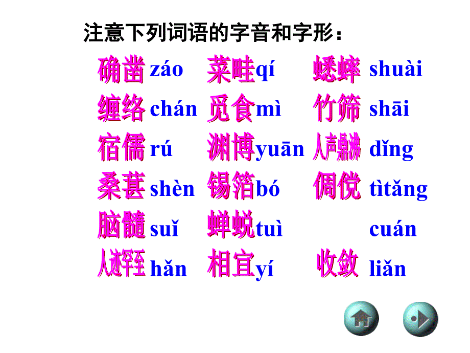 下期末复习(字词义)_第1页