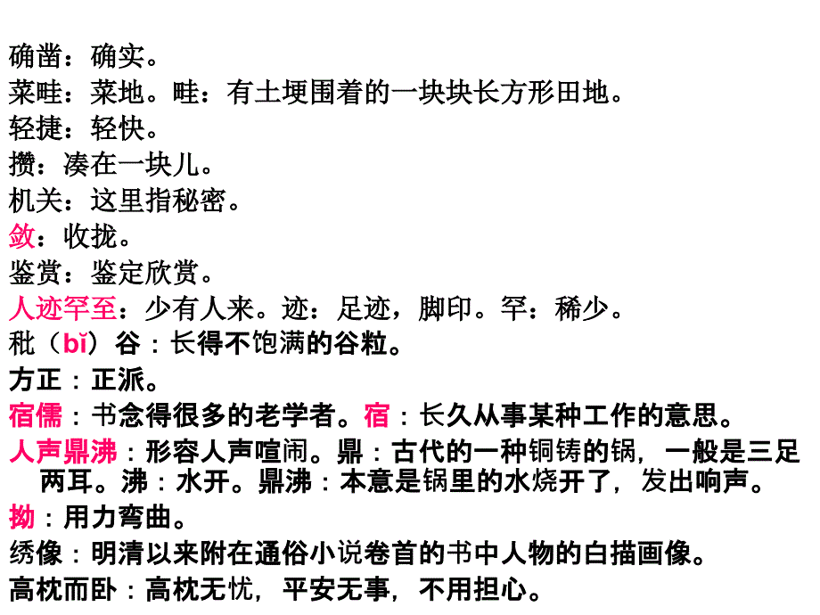 下期末复习(字词义)_第2页