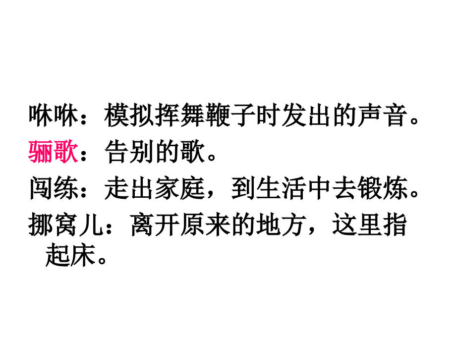 下期末复习(字词义)_第4页