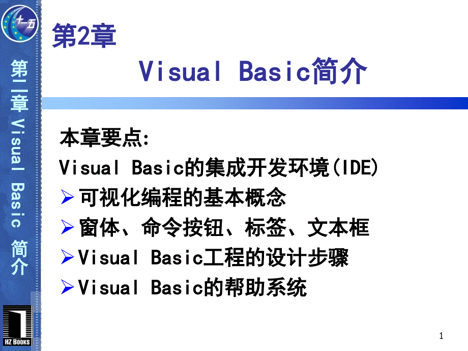 vb程序设计第2版第2章_第1页