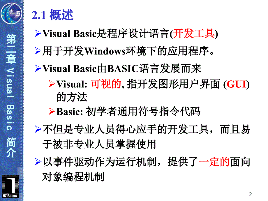 vb程序设计第2版第2章_第2页