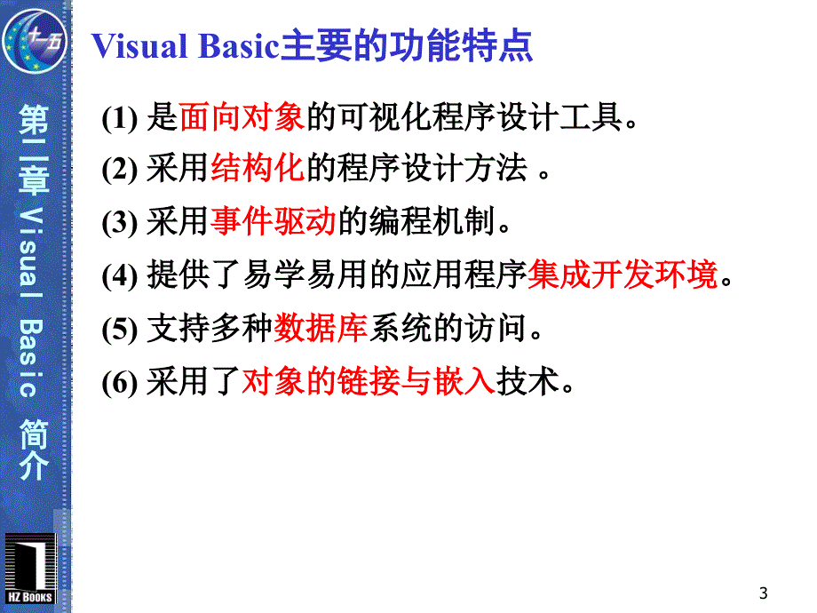 vb程序设计第2版第2章_第3页