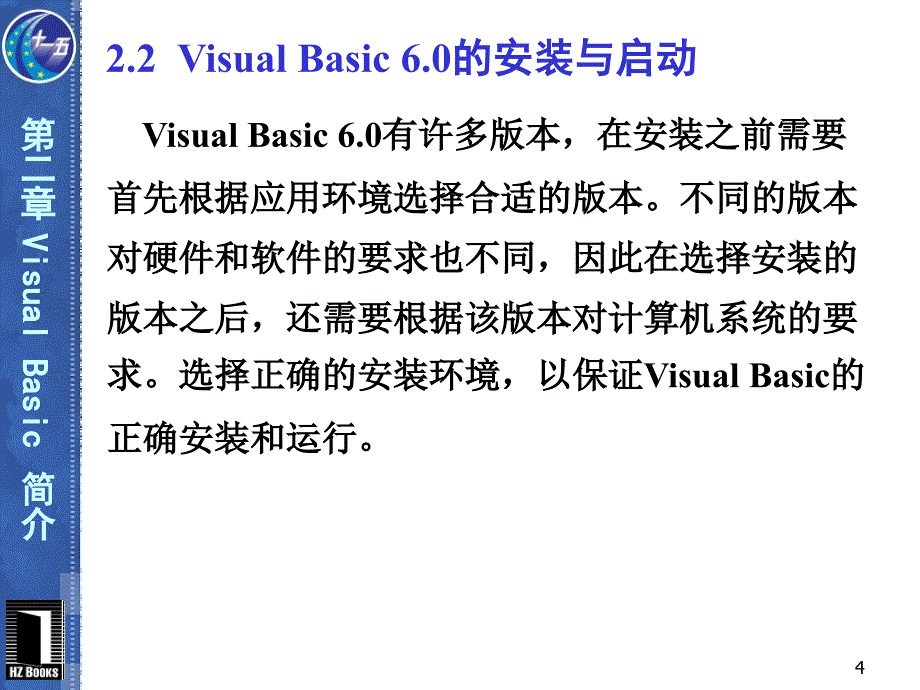 vb程序设计第2版第2章_第4页