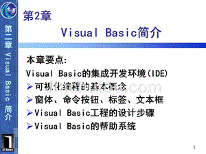 vb程序设计第2版第2章