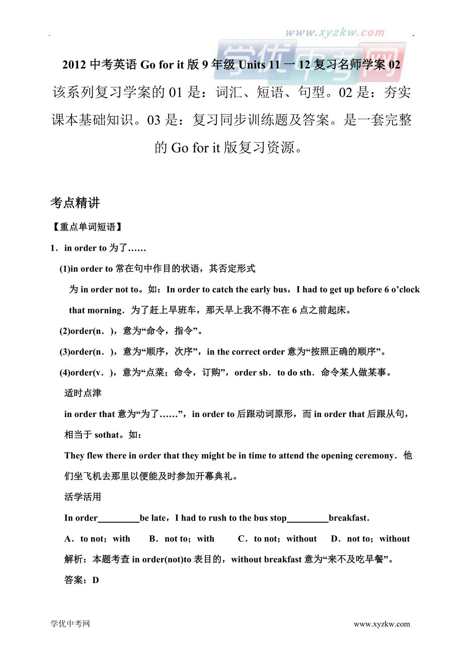 中考英语go for it版9年级units 11一12复习名师学案02_第1页