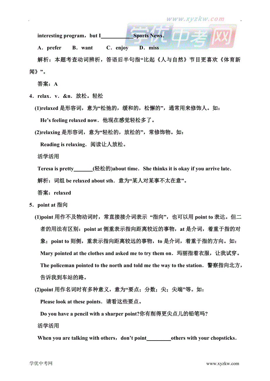 中考英语go for it版9年级units 11一12复习名师学案02_第3页