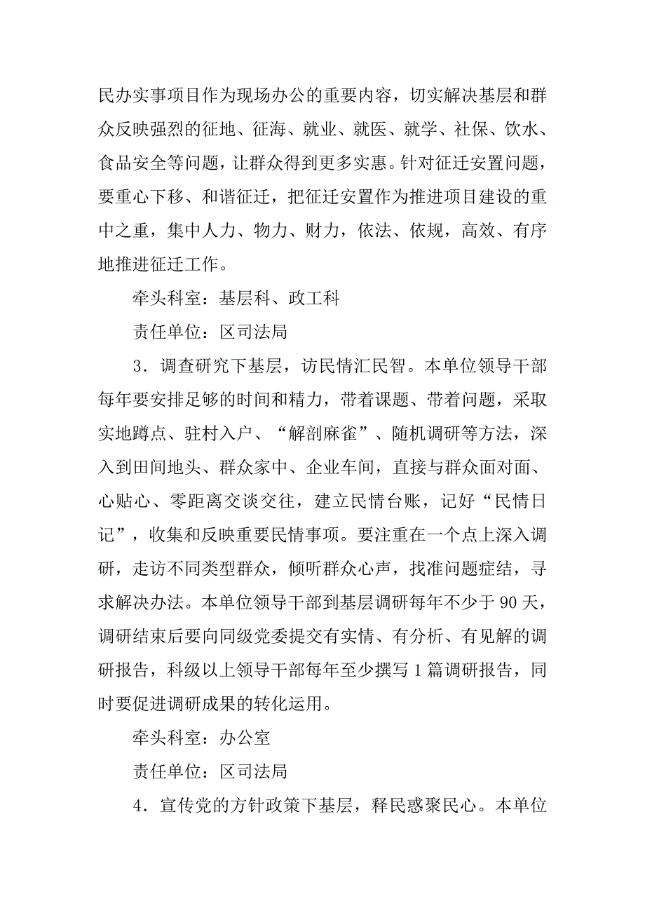 领导驻村入企办实事活动.doc_第4页