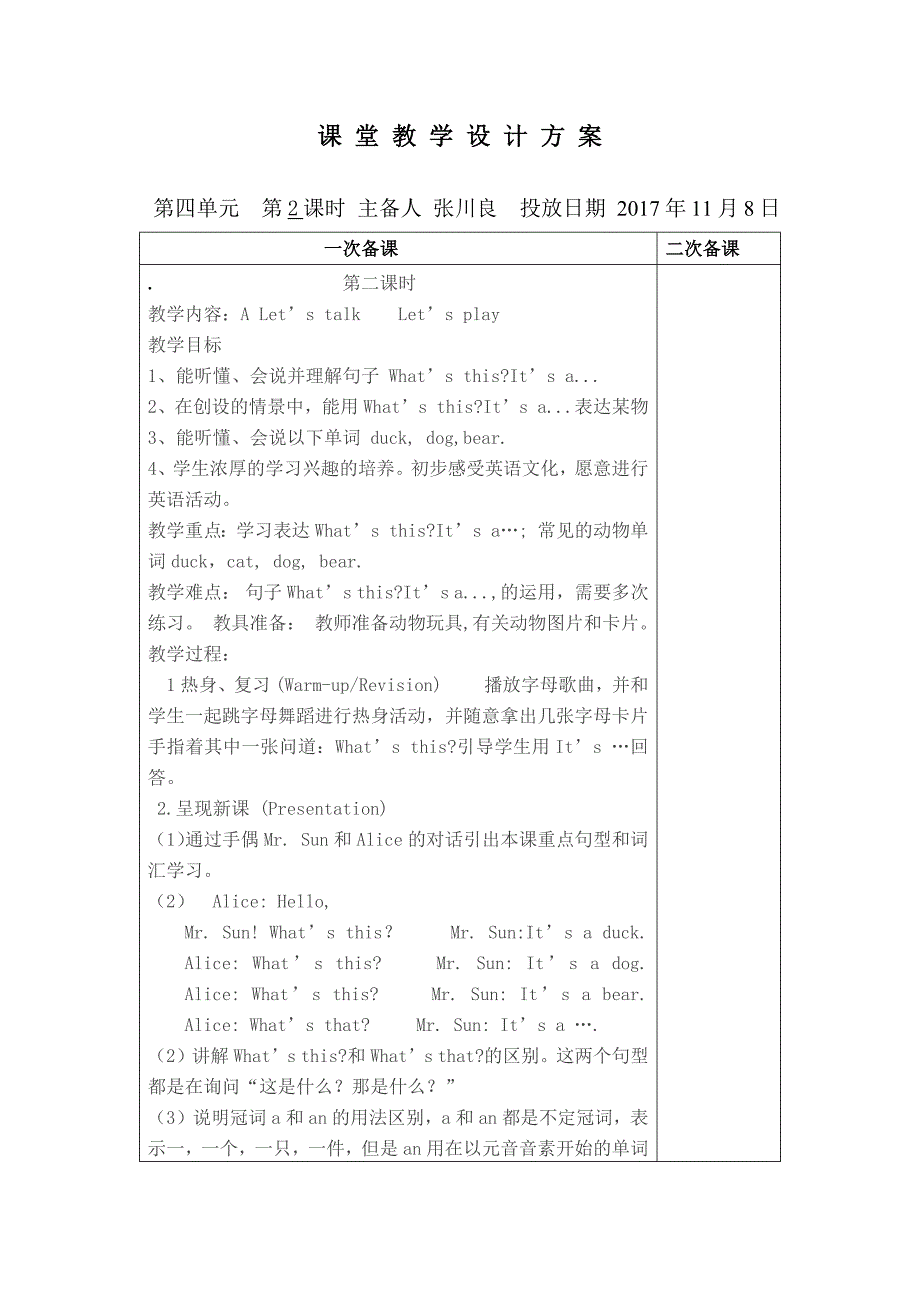 三年级英语上册第四单元教案(pep)_第3页