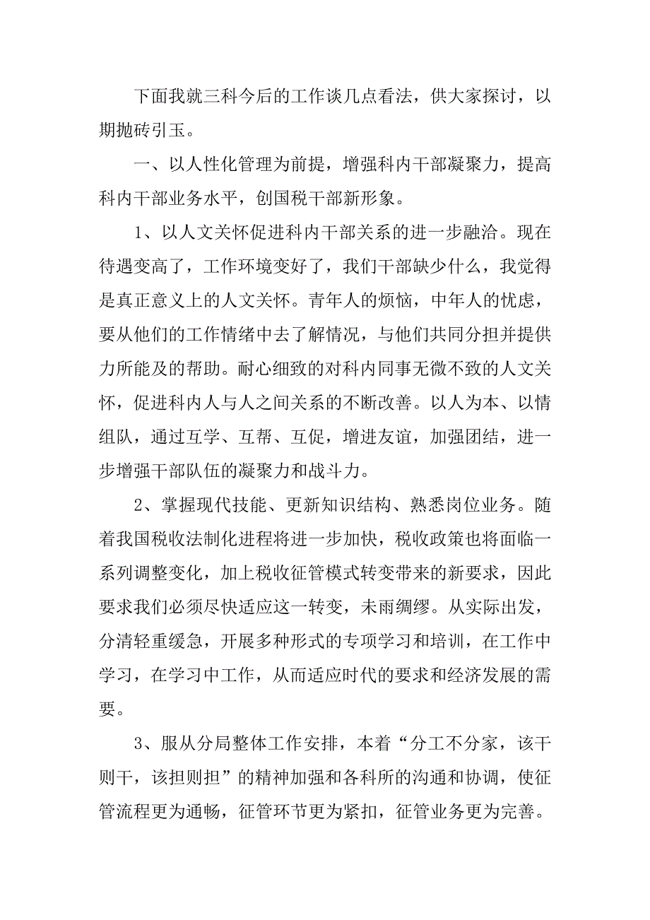 税务厅副科长就职演讲.doc_第2页