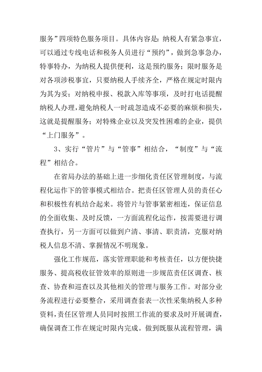 税务厅副科长就职演讲.doc_第4页