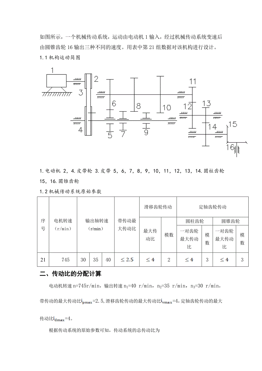 哈工大机械原理大作业齿轮——13号_第2页