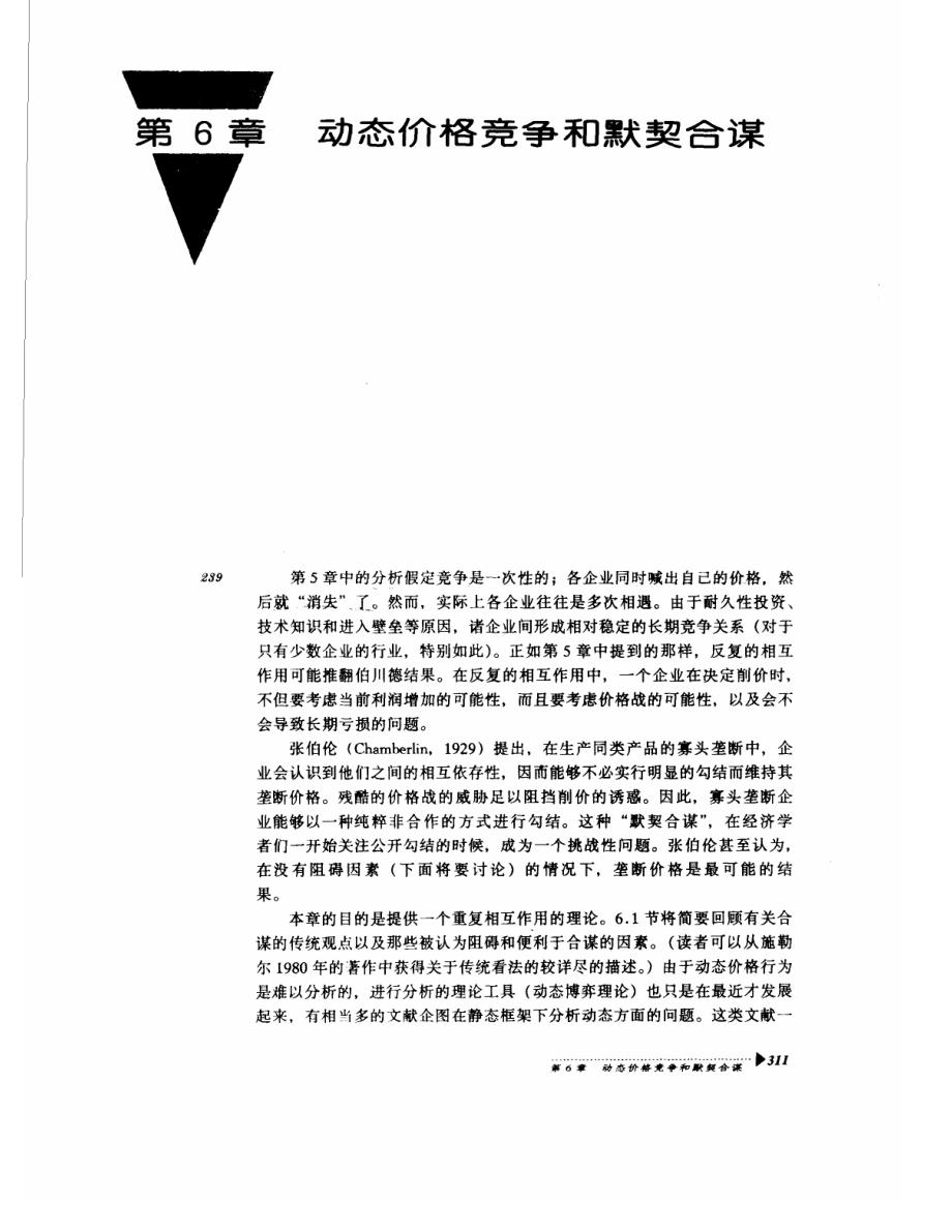 动态价格竞争与默契合谋.pdf_第1页