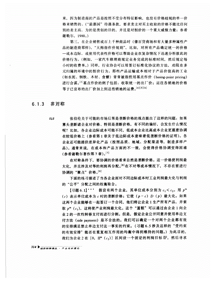 动态价格竞争与默契合谋.pdf_第4页