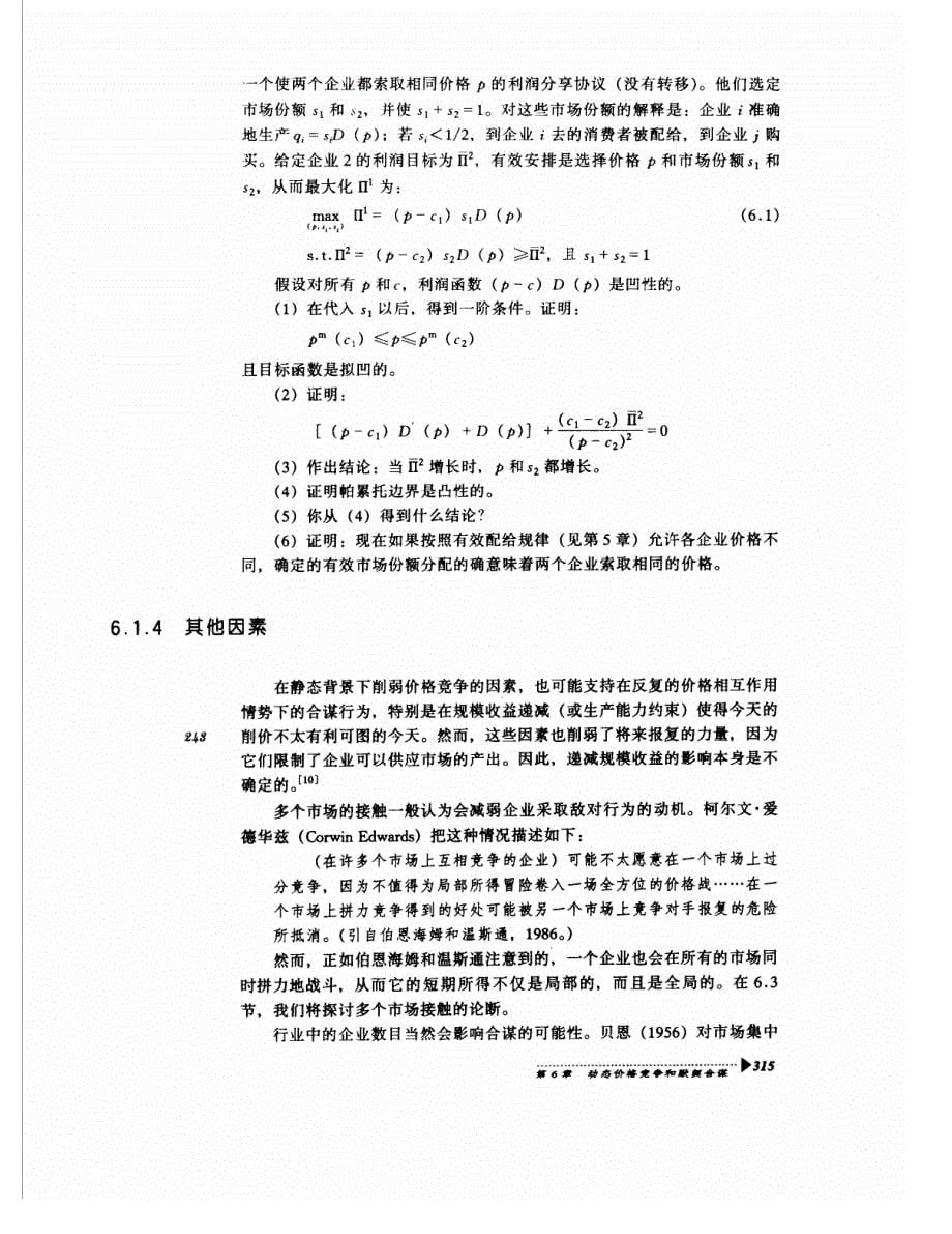 动态价格竞争与默契合谋.pdf_第5页