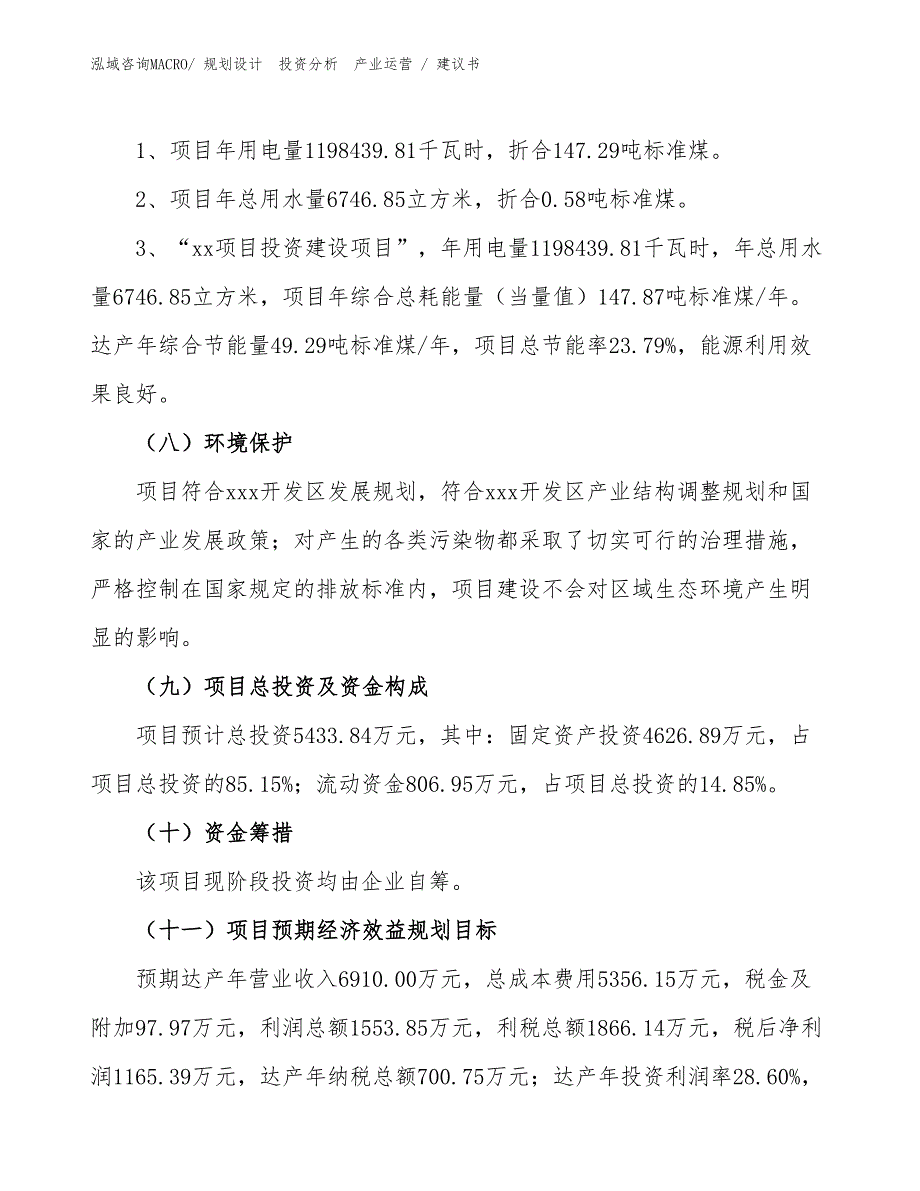 高尔夫练习器具项目建议书（投资意向）_第2页