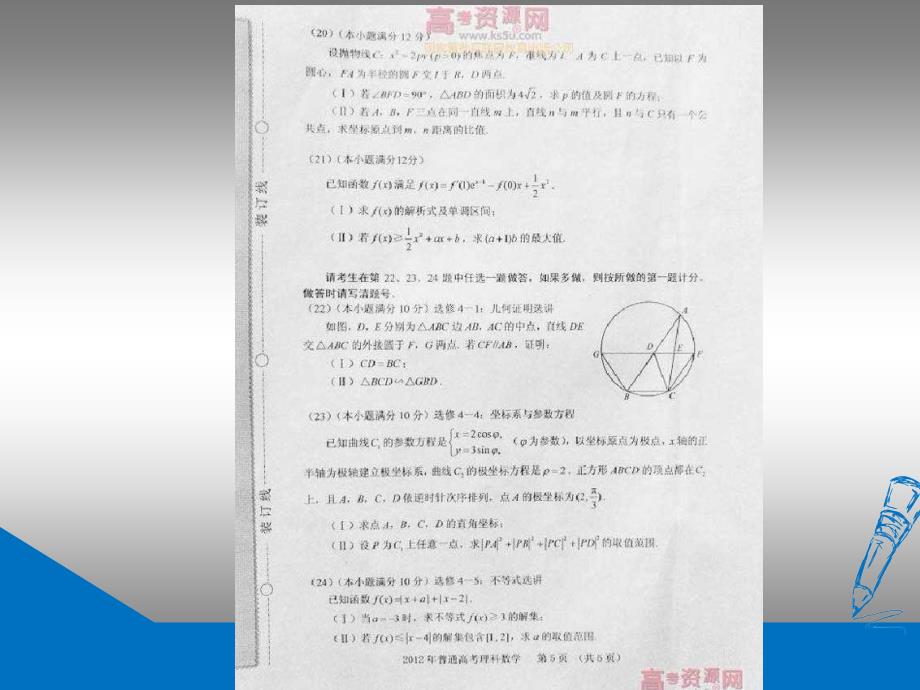 高考新课标数学试题及答案_第4页