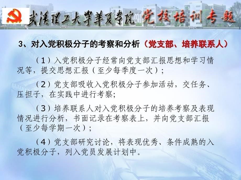 大学生入党的组织程序[晚点名_第5页