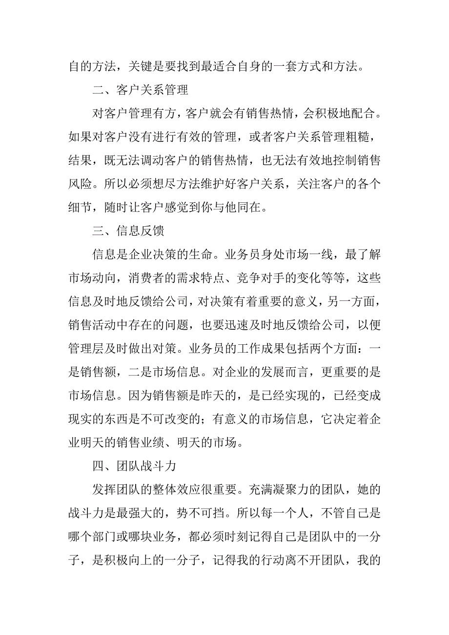 销售每日工作总结.doc_第2页