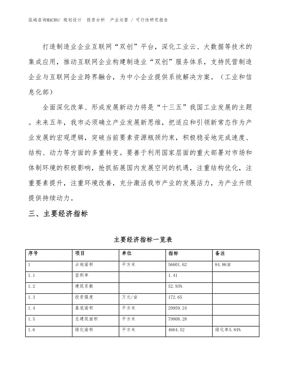 棒球运动手套项目可行性研究报告（范文）_第4页