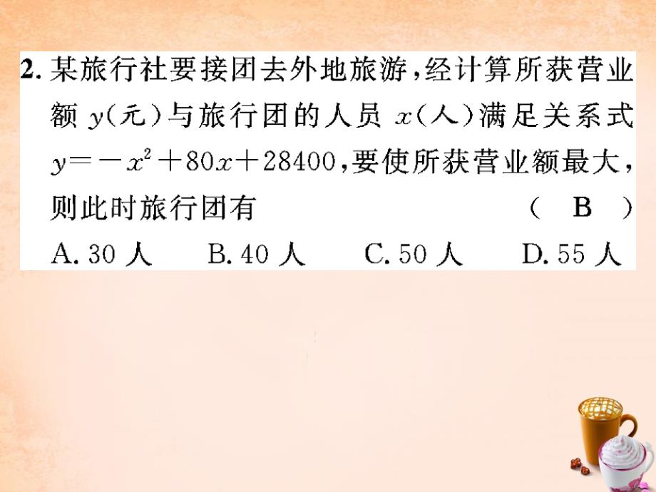 【精英新课堂】（新版）北师大版九年级数学下册课件：2.3-2.5课件 _第3页