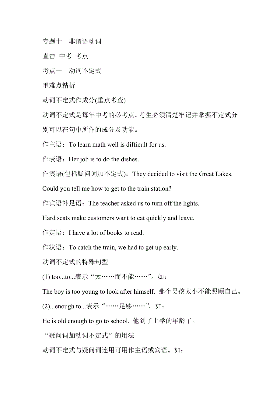 四川省中考（人教新课标版）考点解密：第二部分 语法专题突破 专题十  非谓语动词_第1页