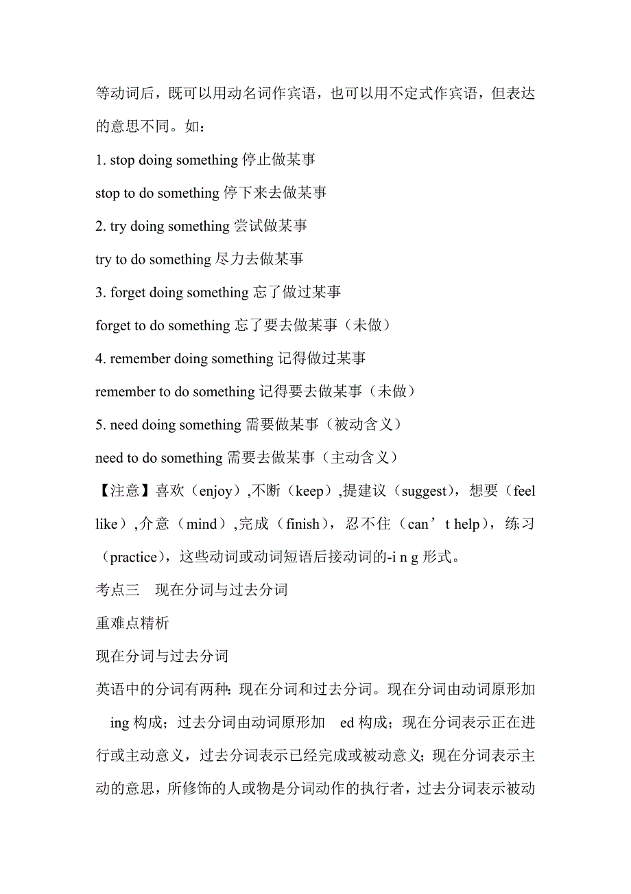 四川省中考（人教新课标版）考点解密：第二部分 语法专题突破 专题十  非谓语动词_第3页