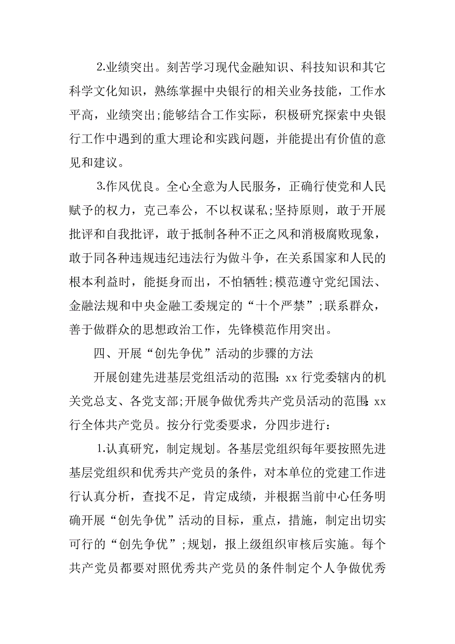 银行20xx年创优方案_第4页