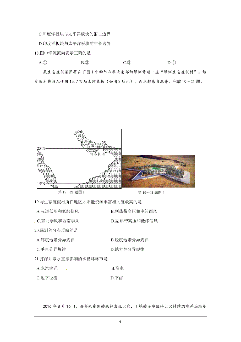 浙江省杭州市七县(市、区)2016-2017学年高一上学期期末考试地理试题 word版含答案_第4页