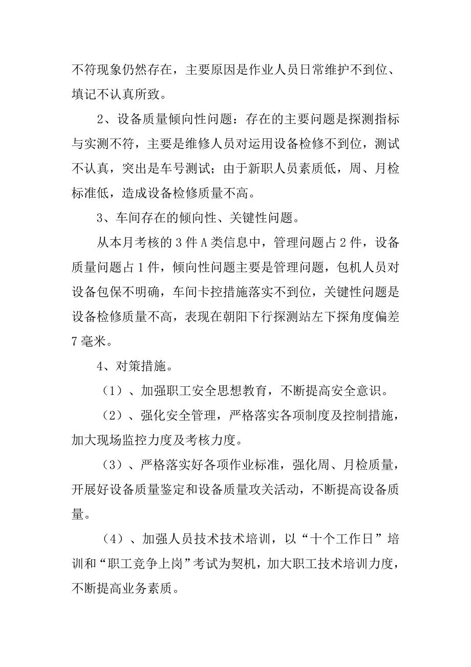 铁路线路工工作总结.doc_第4页