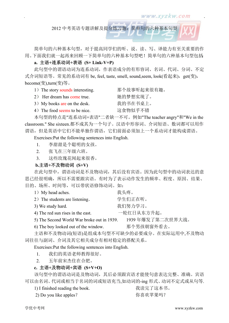 中考英语专题讲解及提分练习题：简单句的六种基本句型_第1页