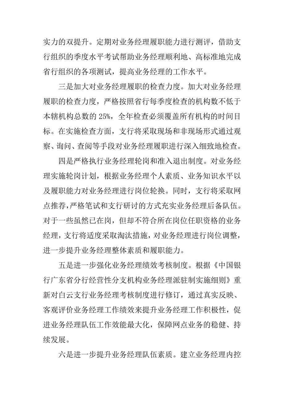 财会部运营工作计划.doc_第2页